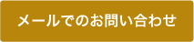 お問い合わせはこちら