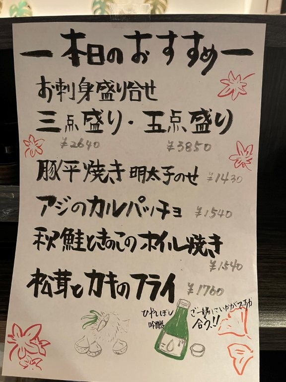 和食・焼きとり一鶏の本日のおすすめメニュー